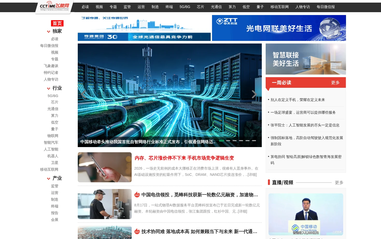 CCTIME 页面快照